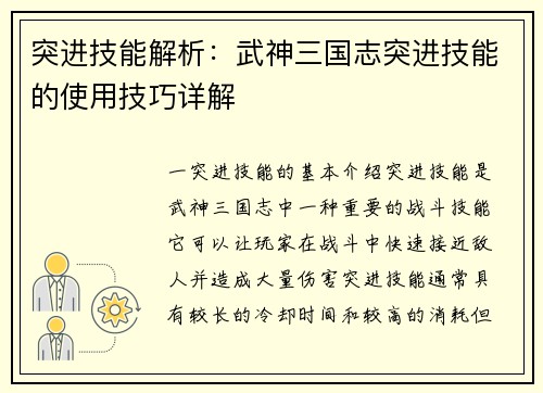 突进技能解析：武神三国志突进技能的使用技巧详解