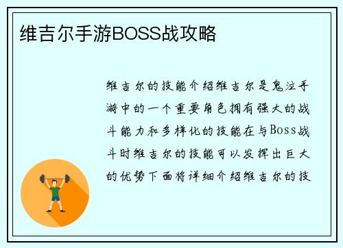 维吉尔手游BOSS战攻略